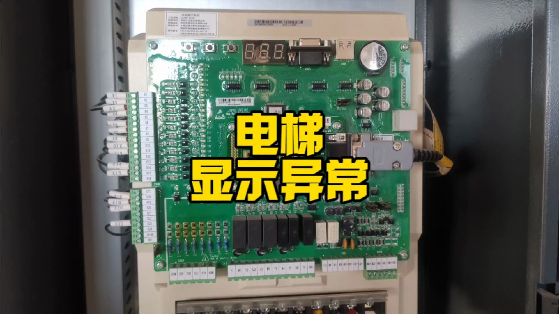 来钱了！我喜欢，电梯主板显示异常，原来是变频器内这个零件坏了