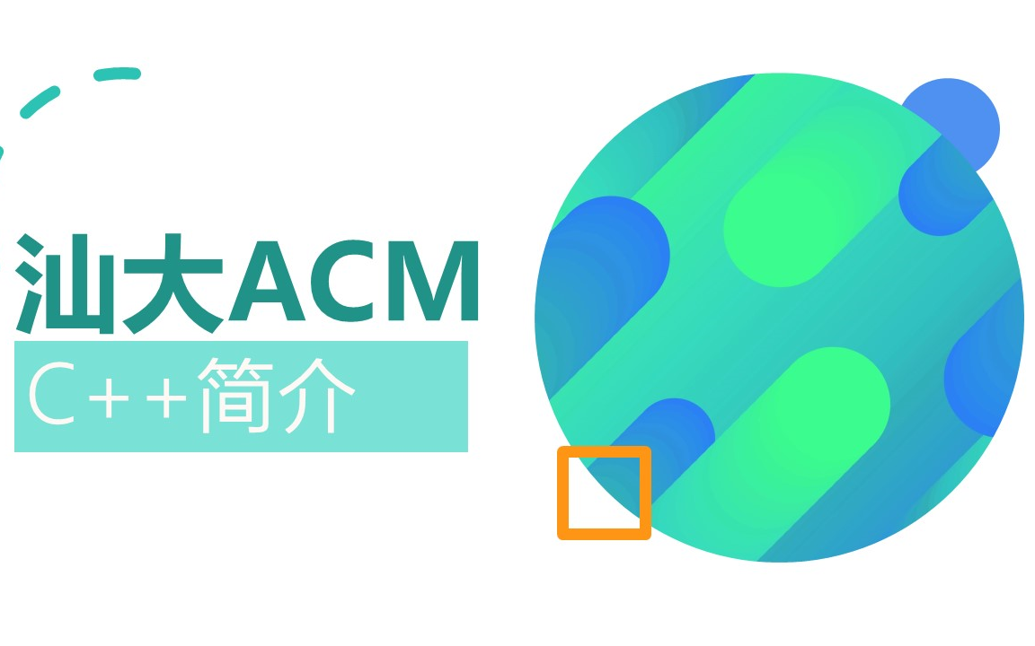 acm第5节课C++简介哔哩哔哩bilibili