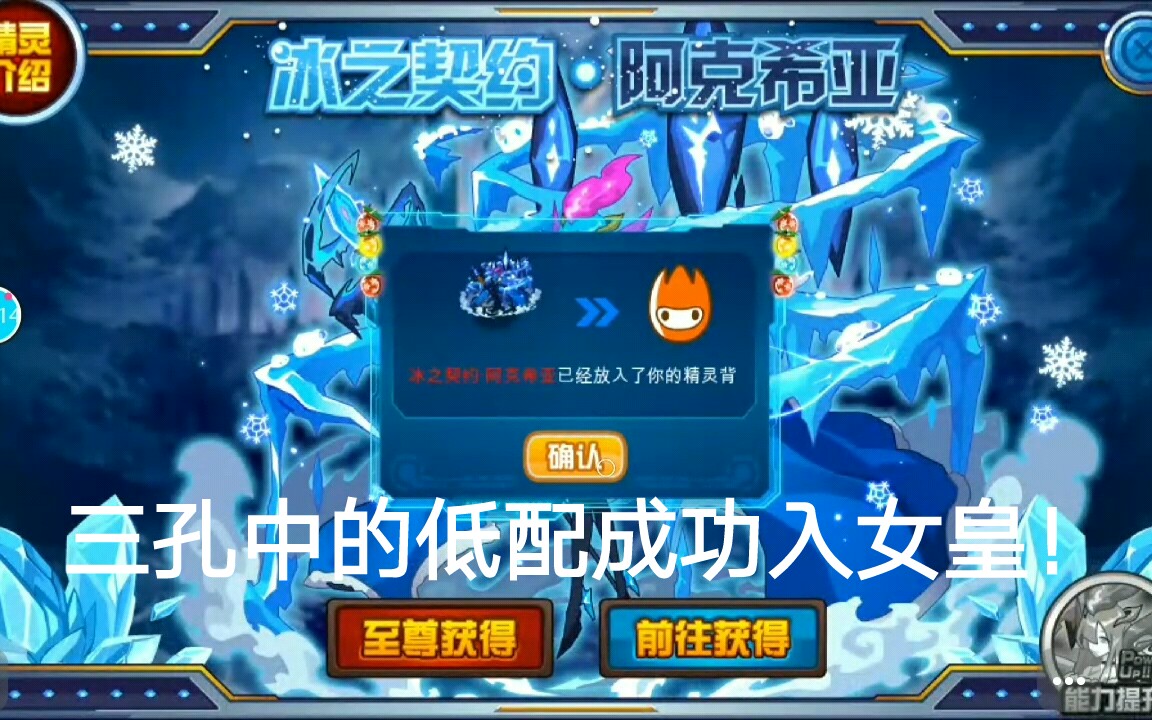 赛尔号冰之契约·阿克希亚超平民打法