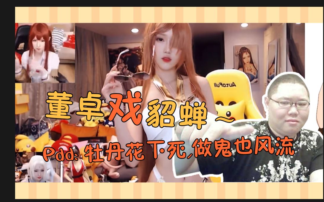 pdd查房腐团儿直言要手把手教学cosplay