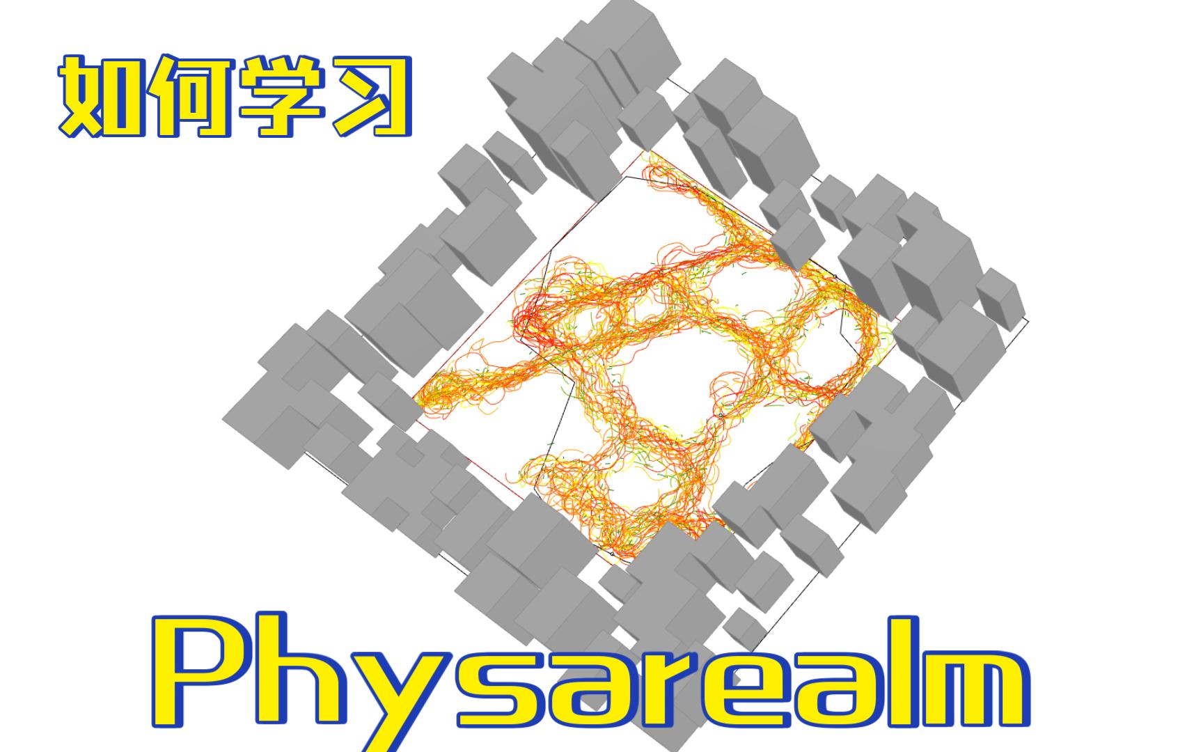 physarealm插件的电池讲解1哔哩哔哩bilibili