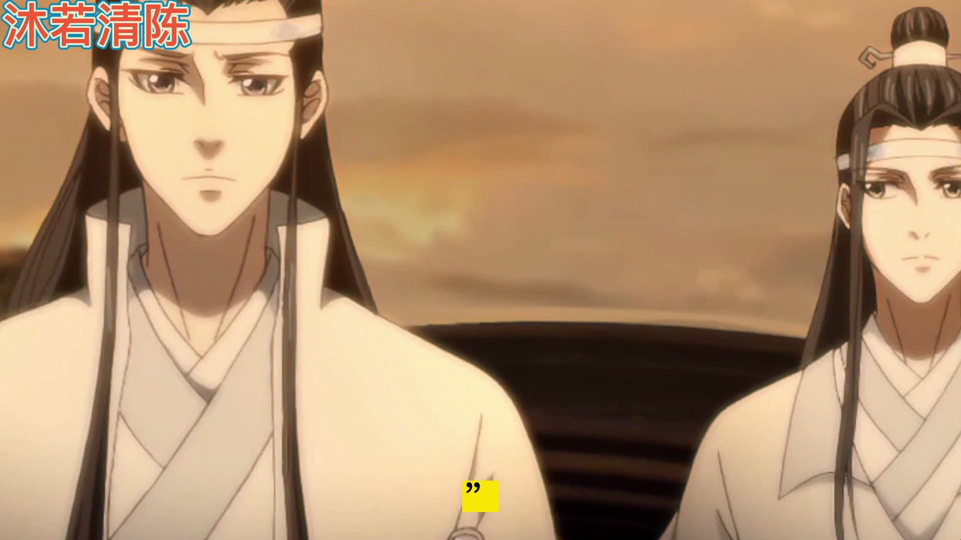 《魔道祖师》之如何才能找到你11集蓝忘机此时将串好的山鸡拿过来