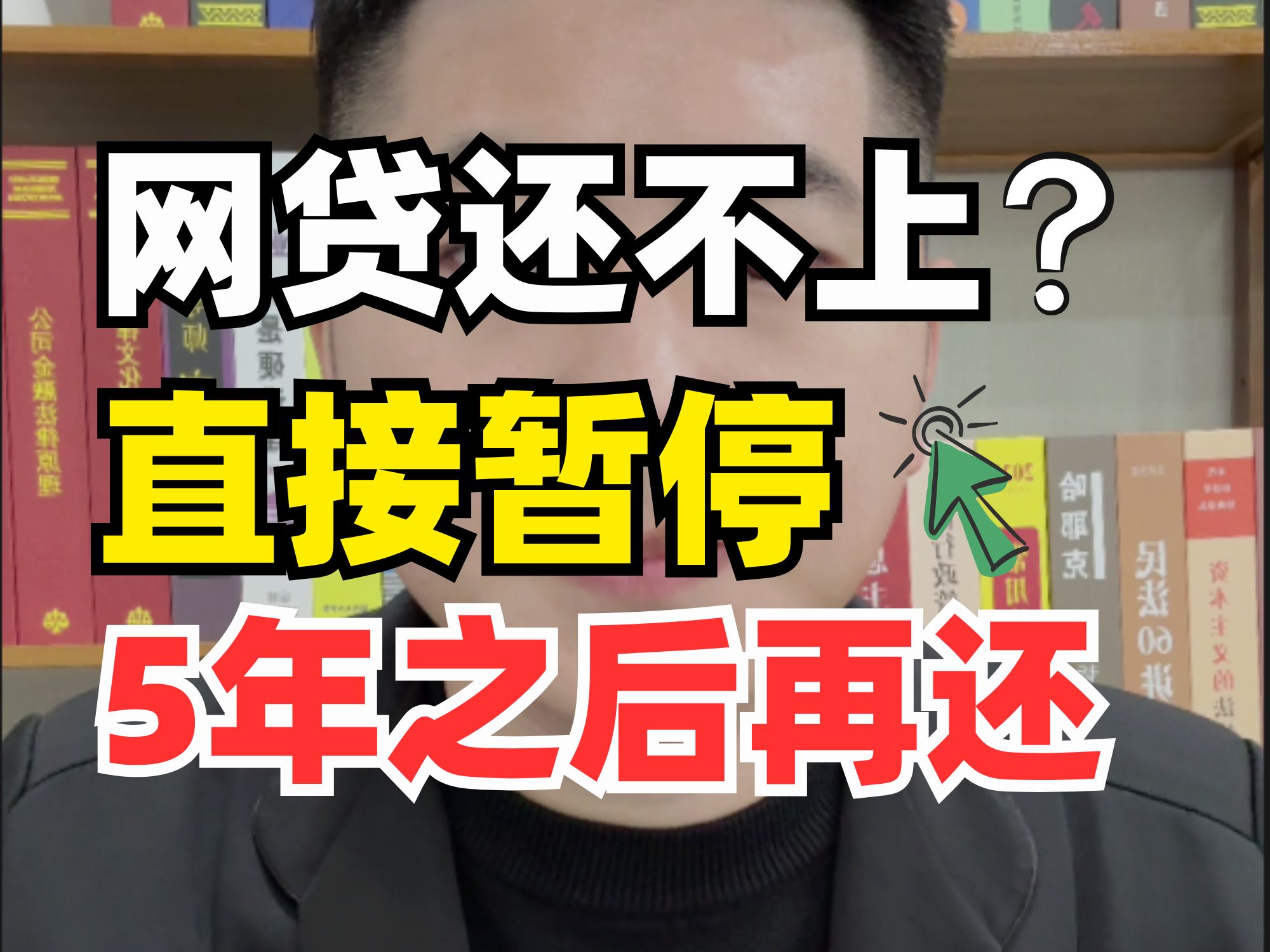 网贷还不上了吗?其实可以暂停还款,手机上就能操作,申请成功就直接上岸了哔哩哔哩bilibili