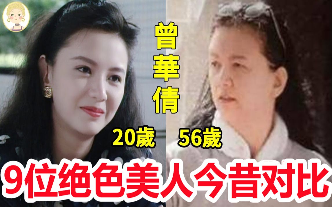 [图]9位绝色美人今昔对比，有人瘦成皮包骨穿廉价地摊货，有人成豪门弃妇近照老到不敢认