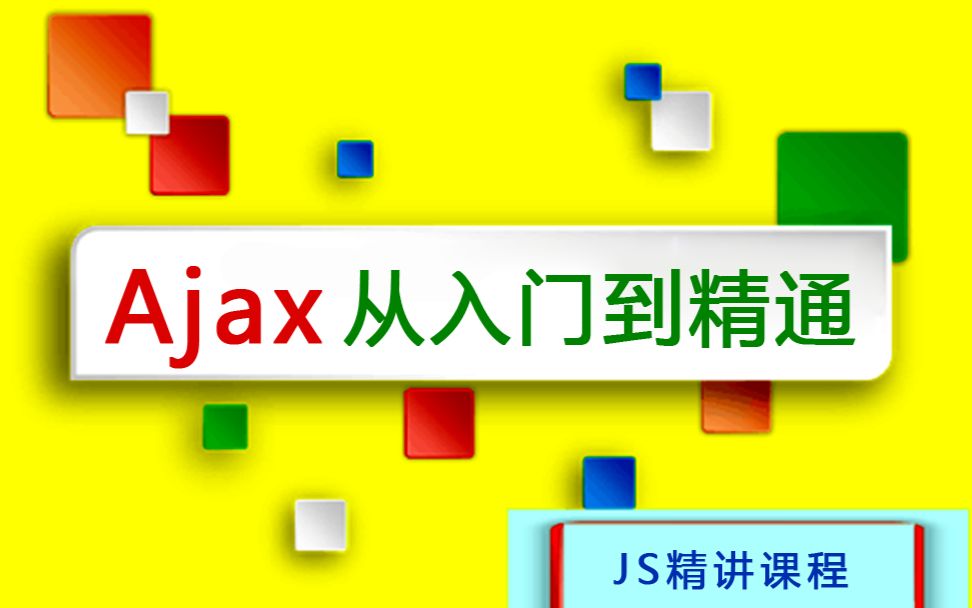 Ajax从入门到精通:15.jQuery Ajax第二部分: post方式1 渥瑞达科技哔哩哔哩bilibili