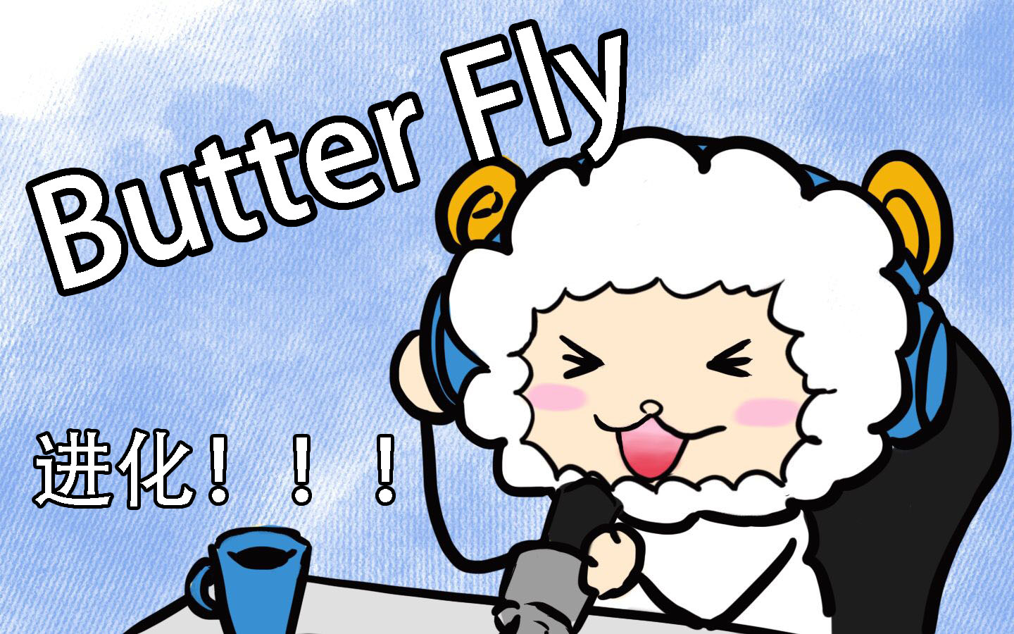 《butter fly》