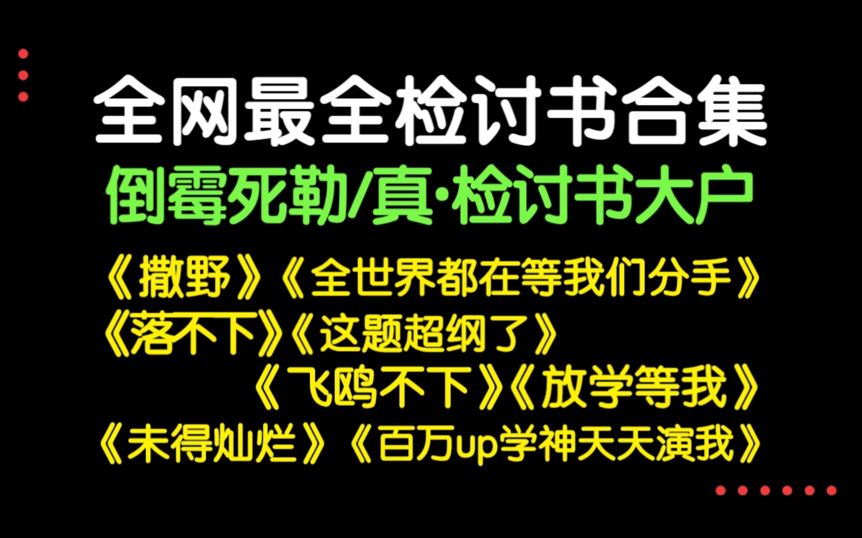 【检讨书】恭喜梅在读检讨书的路上越走越多…真ⷮŠ检讨书达人哔哩哔哩bilibili