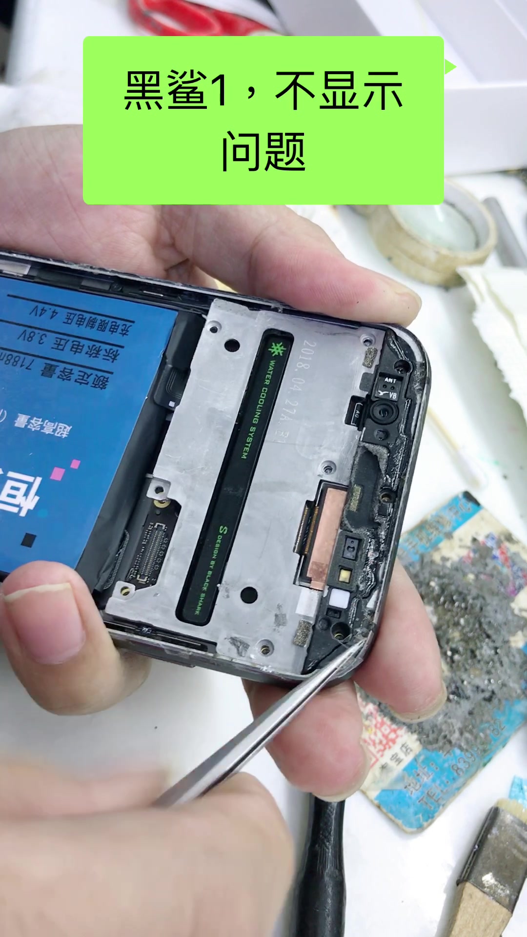 黑鲨1粉丝自己换电池换尾插换到不显示了来看看是怎么一回事这个视频