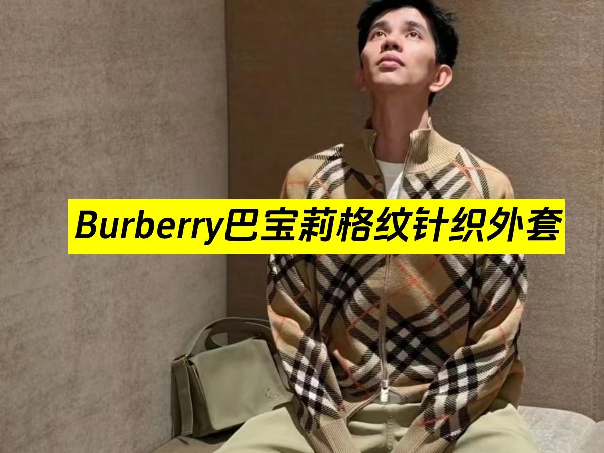 Burberry巴宝莉2024新款针织外套哔哩哔哩bilibili