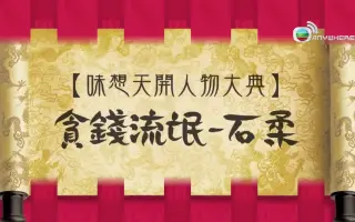 味想天開 搜索结果 哔哩哔哩 Bilibili