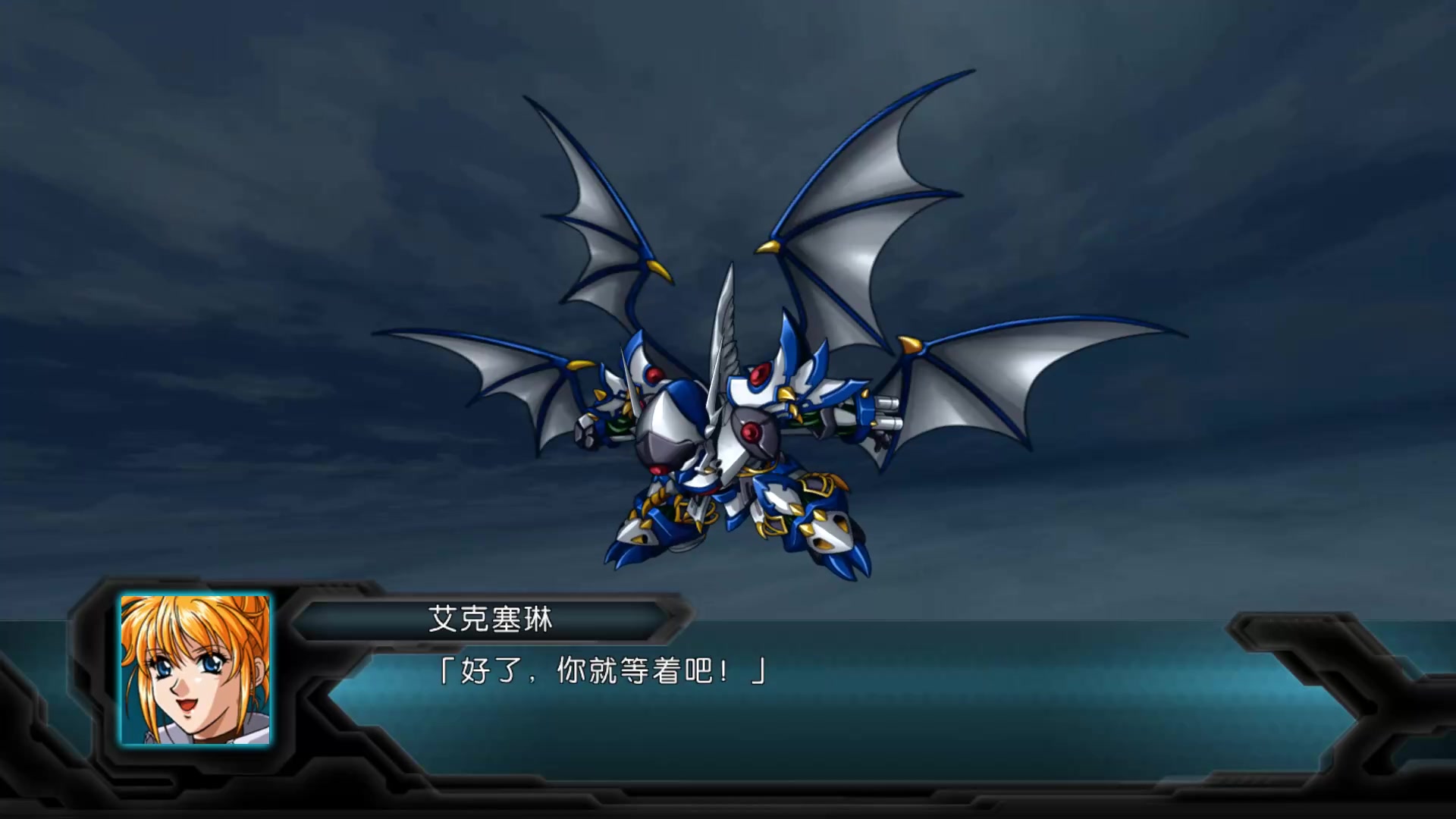 第二次超级机器人大战og艾克塞琳纯白骑士招数一览