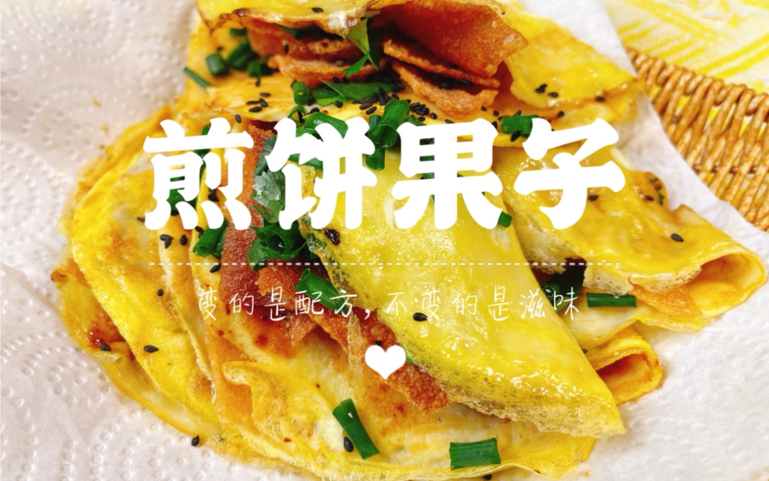 花食记|煎饼果子