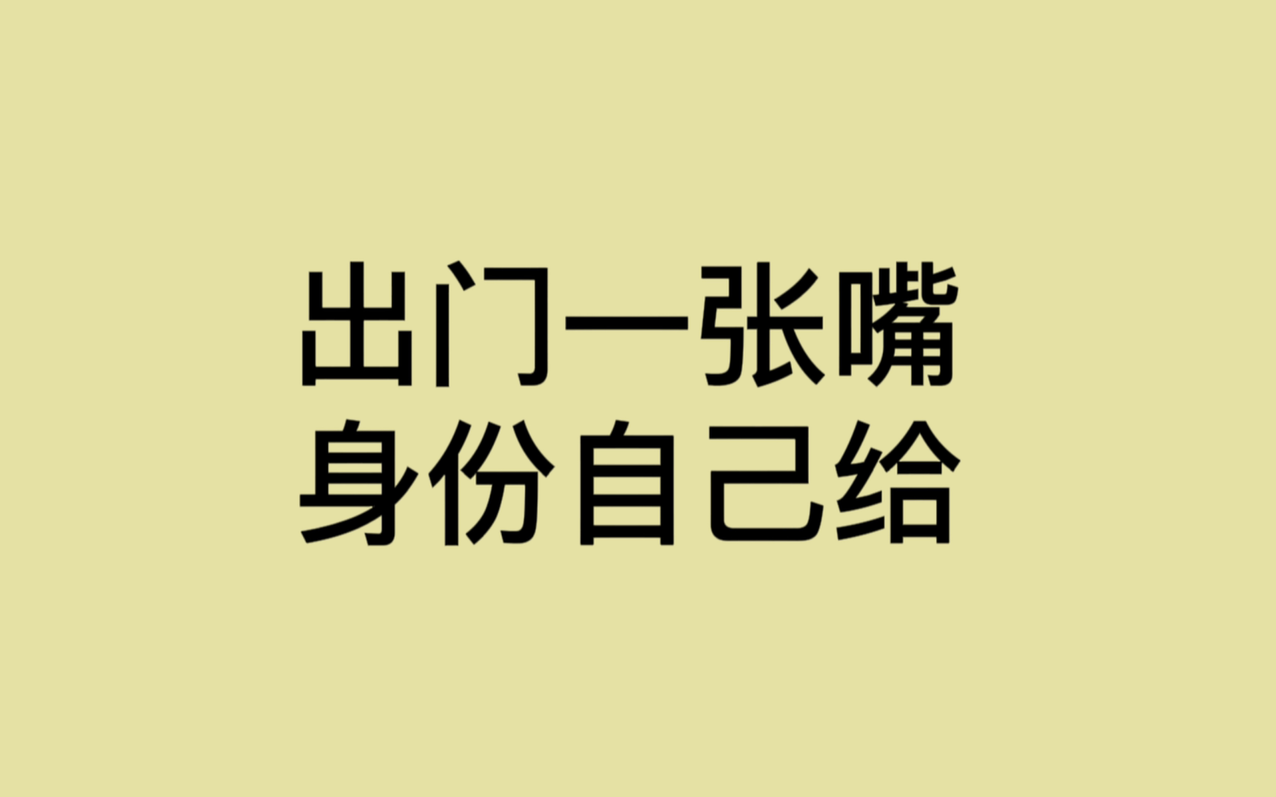 不要轻易把自己的任何信息告诉陌生人!任何信息!任何信息!哔哩哔哩bilibili