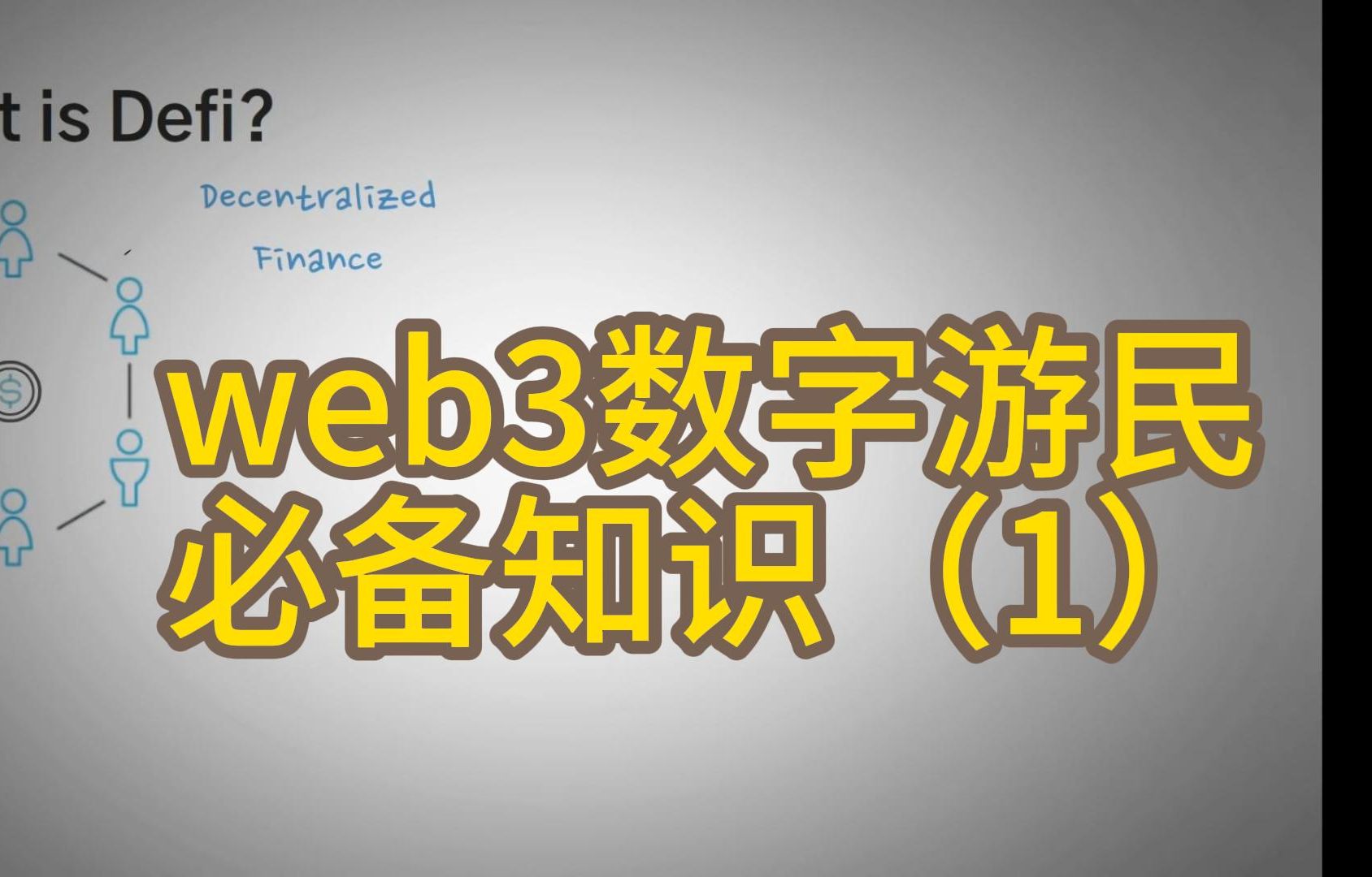 全网最简单易懂的区块链金融讲解哔哩哔哩bilibili