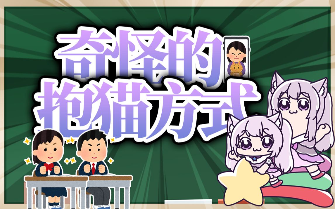 花 式 抱 猫哔哩哔哩bilibili