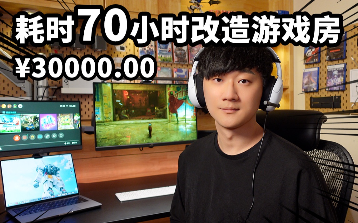 【桌面分享】自己动手改造10㎡梦中情屋/ps5最强搭配/神奇好用的数码配件开箱/熙留哔哩哔哩bilibili