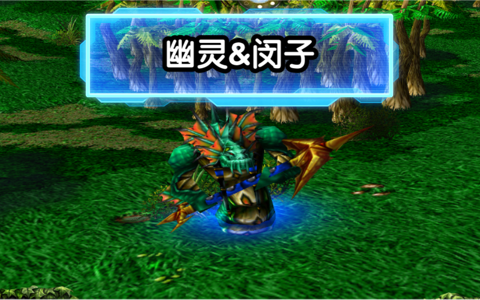 魔兽争霸3当你的娜迦族只有一名娜迦皇家卫兵作为真正的英雄他的威力