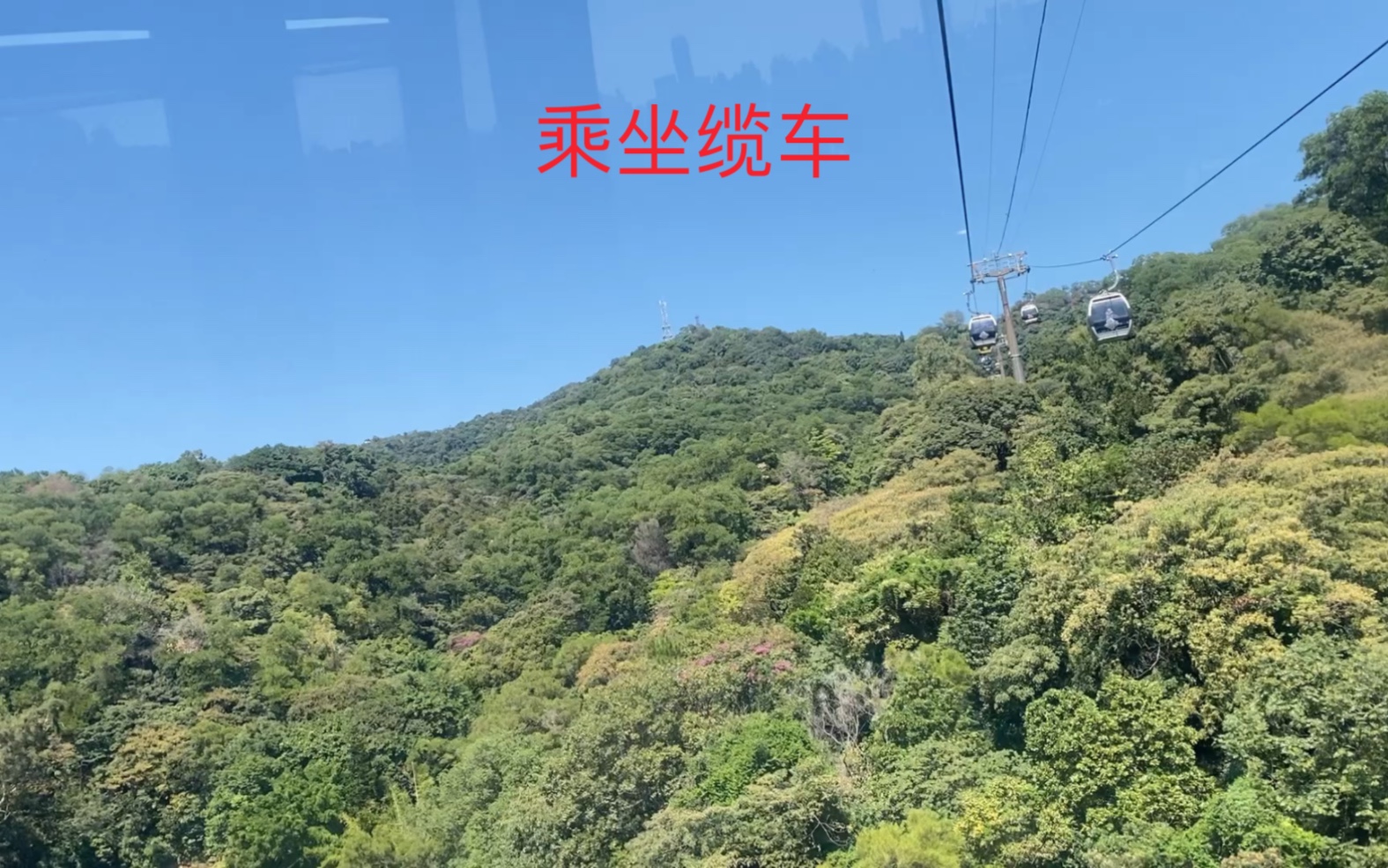 [图]广州 再上白云山