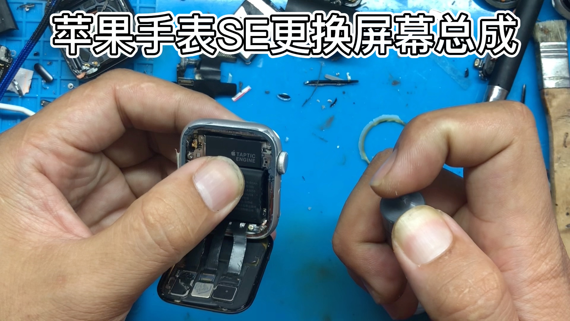 苹果手表SE更换屏幕总成,Apple Watch SE手表维修哔哩哔哩bilibili