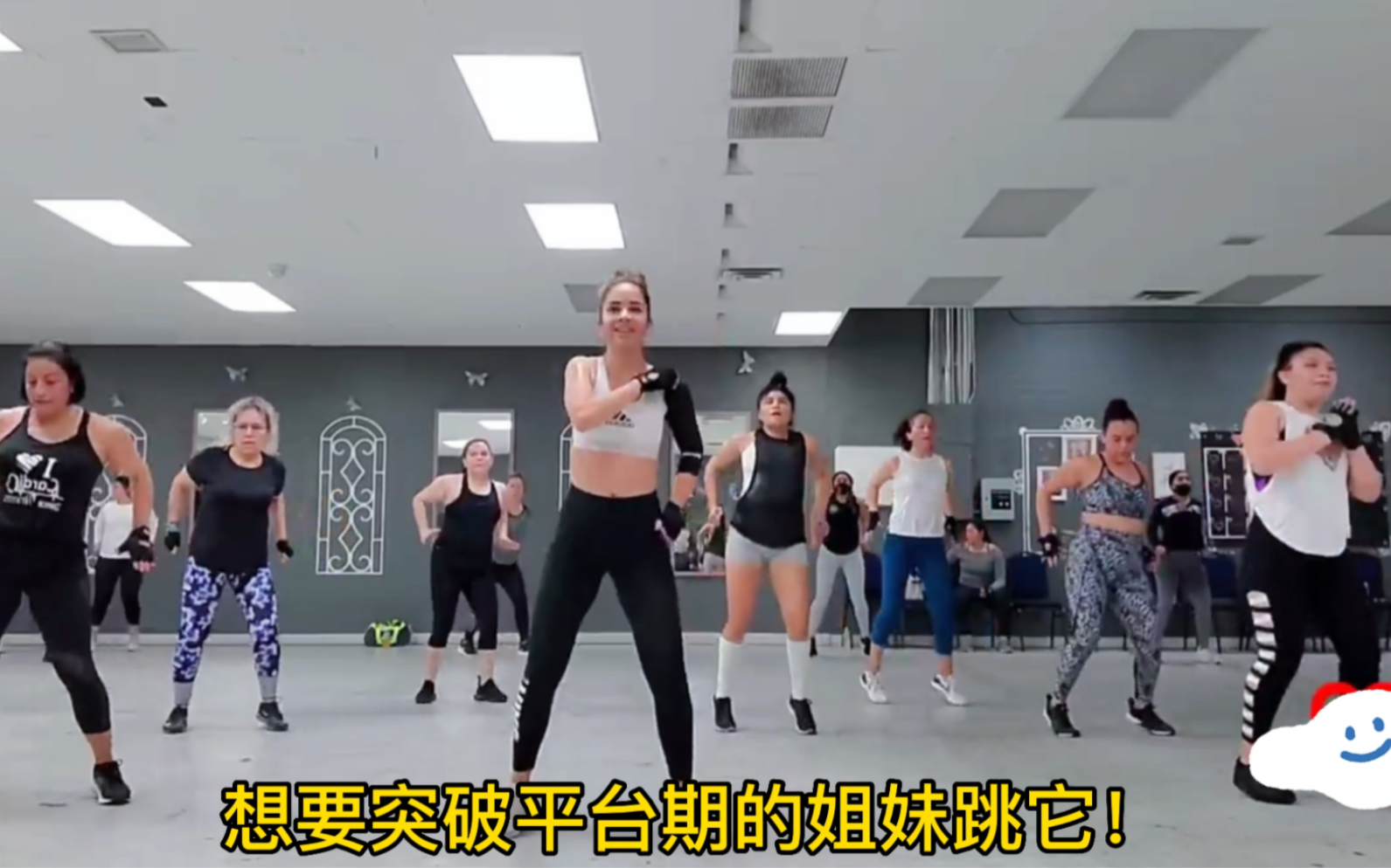 [图]I like to move it 暴汗燃脂操，快速突破平台期（cardio dance）