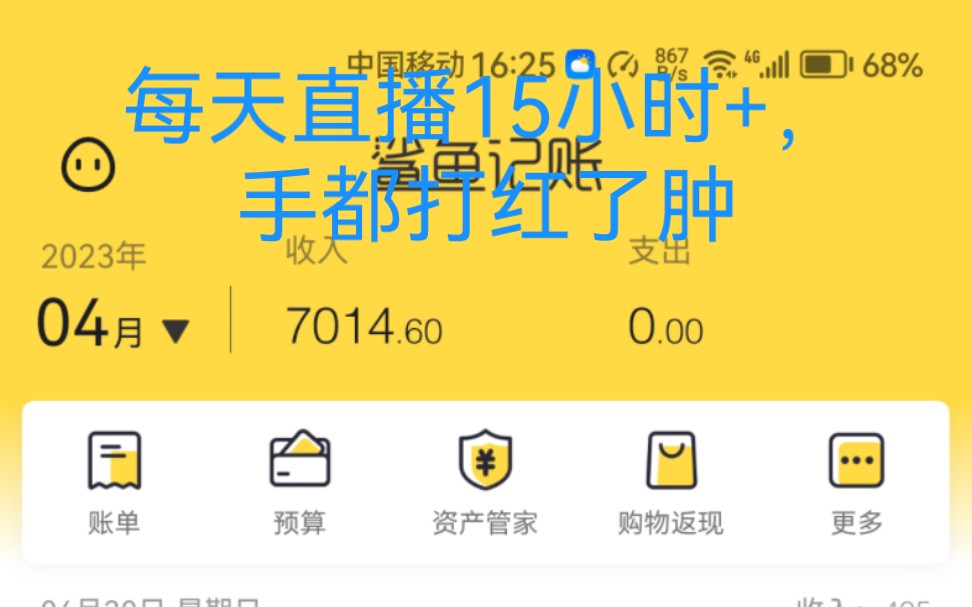 4月游戏代练收入7000+,手都打红肿了,每天直播时长15小时+哔哩哔哩bilibili原神