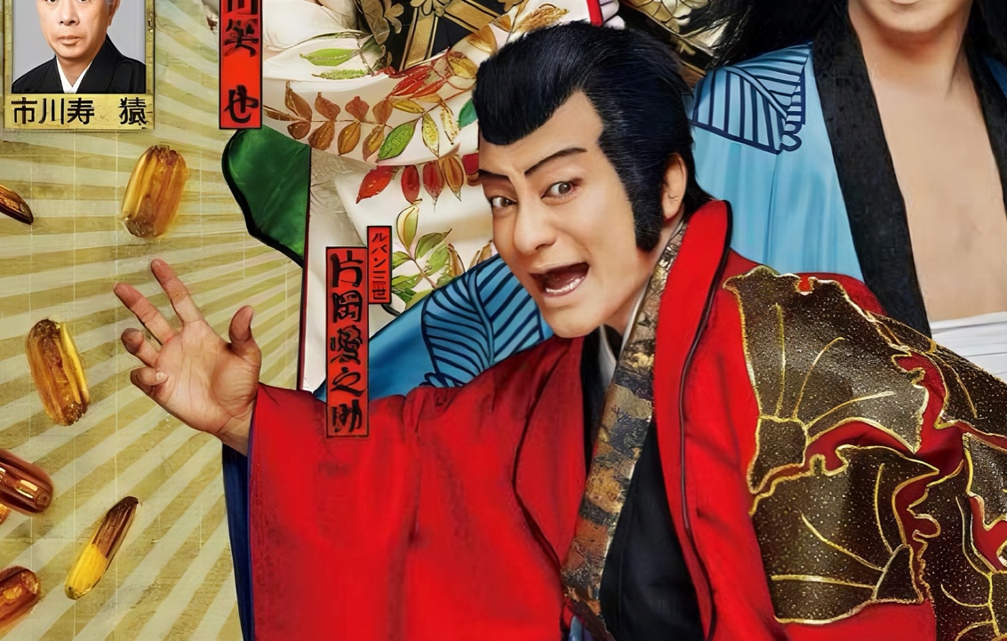 歌舞伎《鲁邦三世》蓝光dvd发布预告(中字字幕)