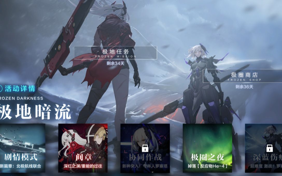 极地暗流剧情全通流程