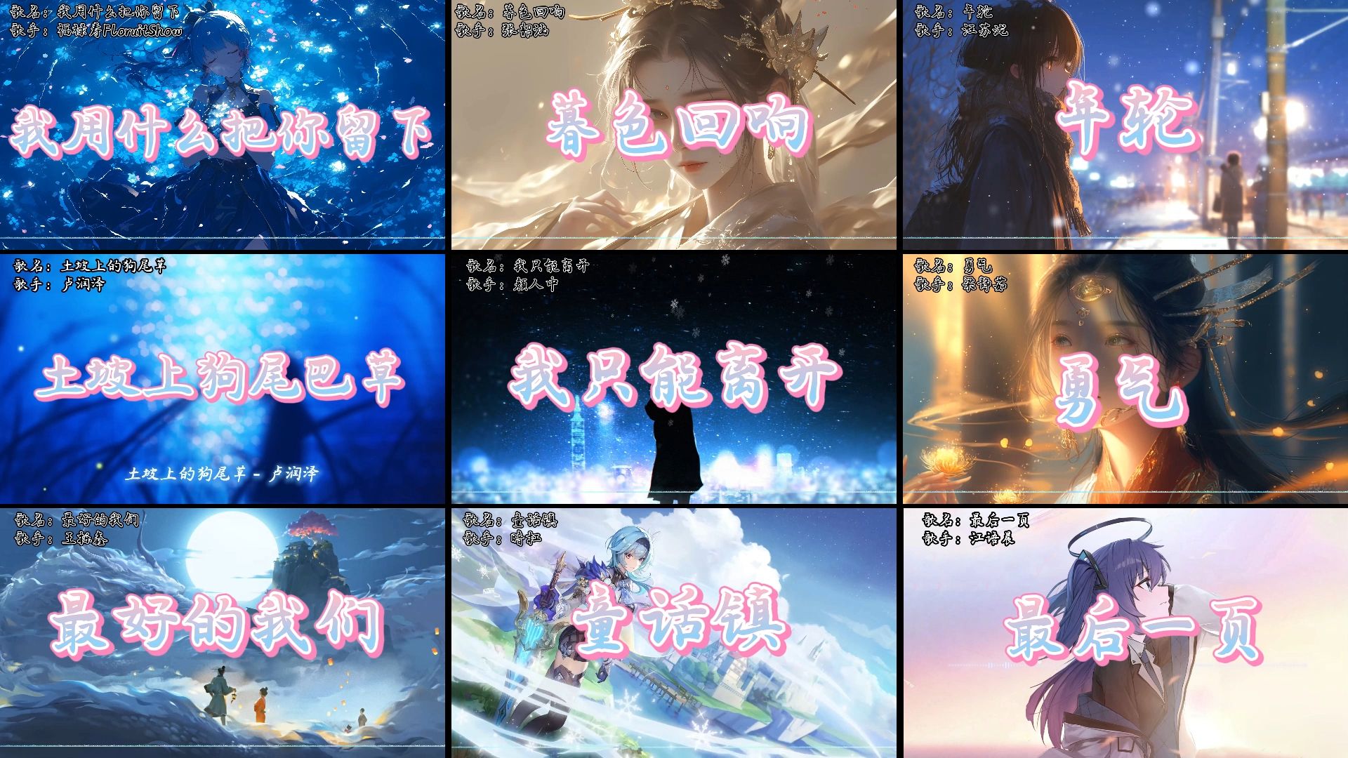 《emo歌单》“我用什么把你留下”-懒猪的春天-懒猪的春天-哔哩哔哩视频