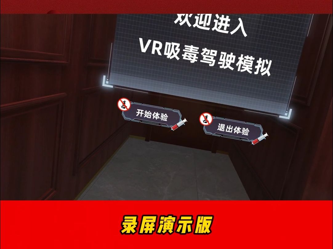 VR吸毒驾驶模拟体验哔哩哔哩bilibili