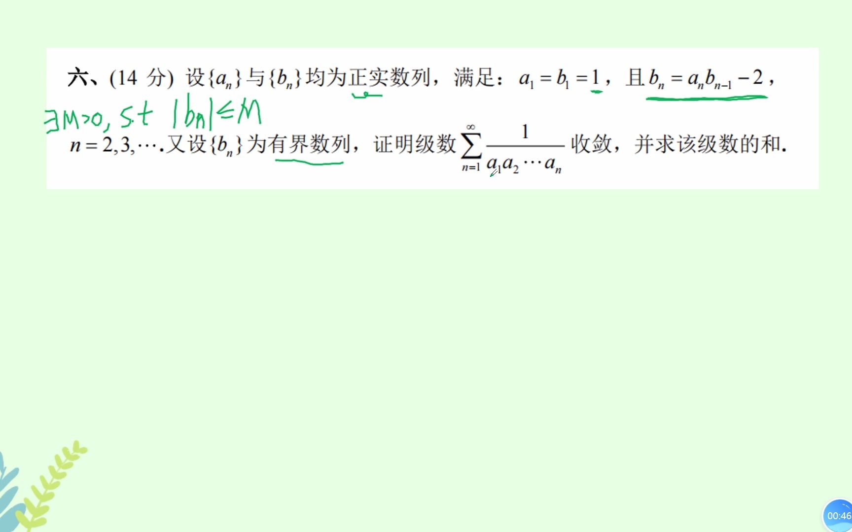 [图]2021年全国大学生数学竞赛第六大题