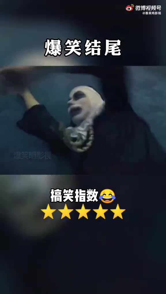 [图]这鬼也太了！值得一看 爆笑 沙雕 鬼 谢苗 大神猴伏魔篇#娱乐综艺##明星日常#