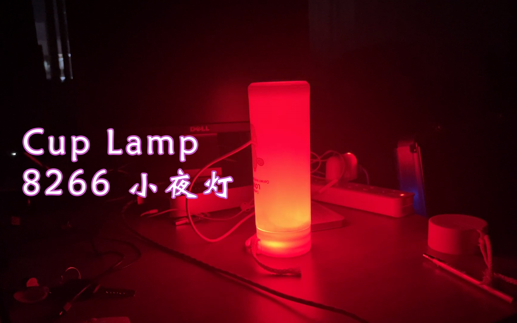 【Cup Lamp】8266 小夜灯,水杯外壳哔哩哔哩bilibili