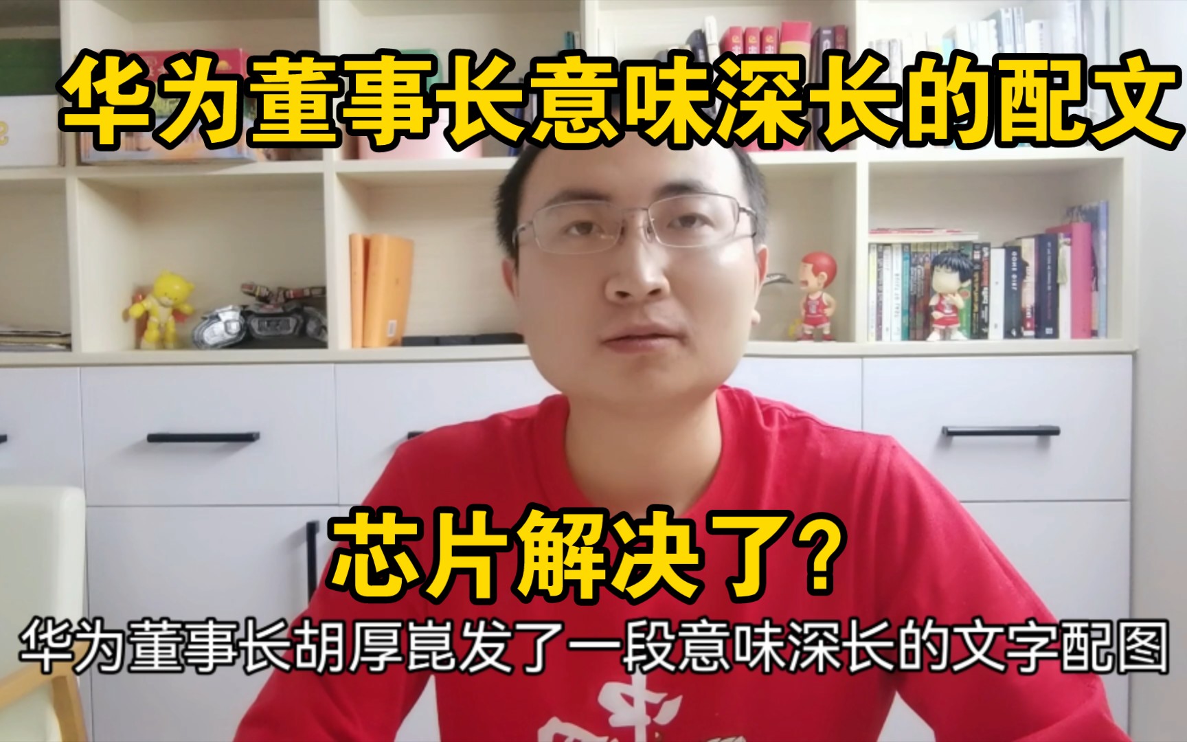 华为董事长意味深长的配文,石破天惊,划时代的分水岭!哔哩哔哩bilibili