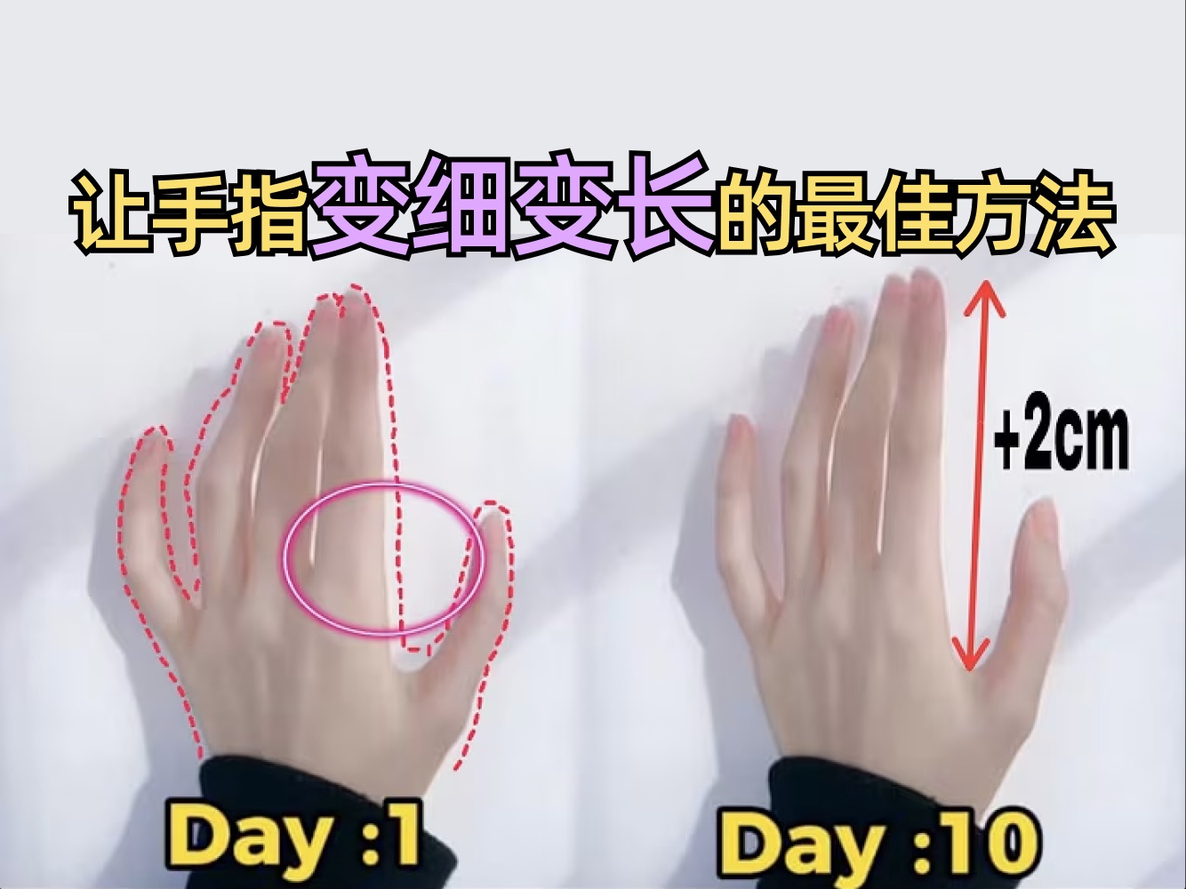 让手指变细变长的最佳方法,打造完美手型,跟练版