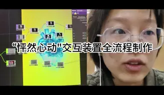 Download Video: 零基础制作touchdesigner和arduino交互装置全流程