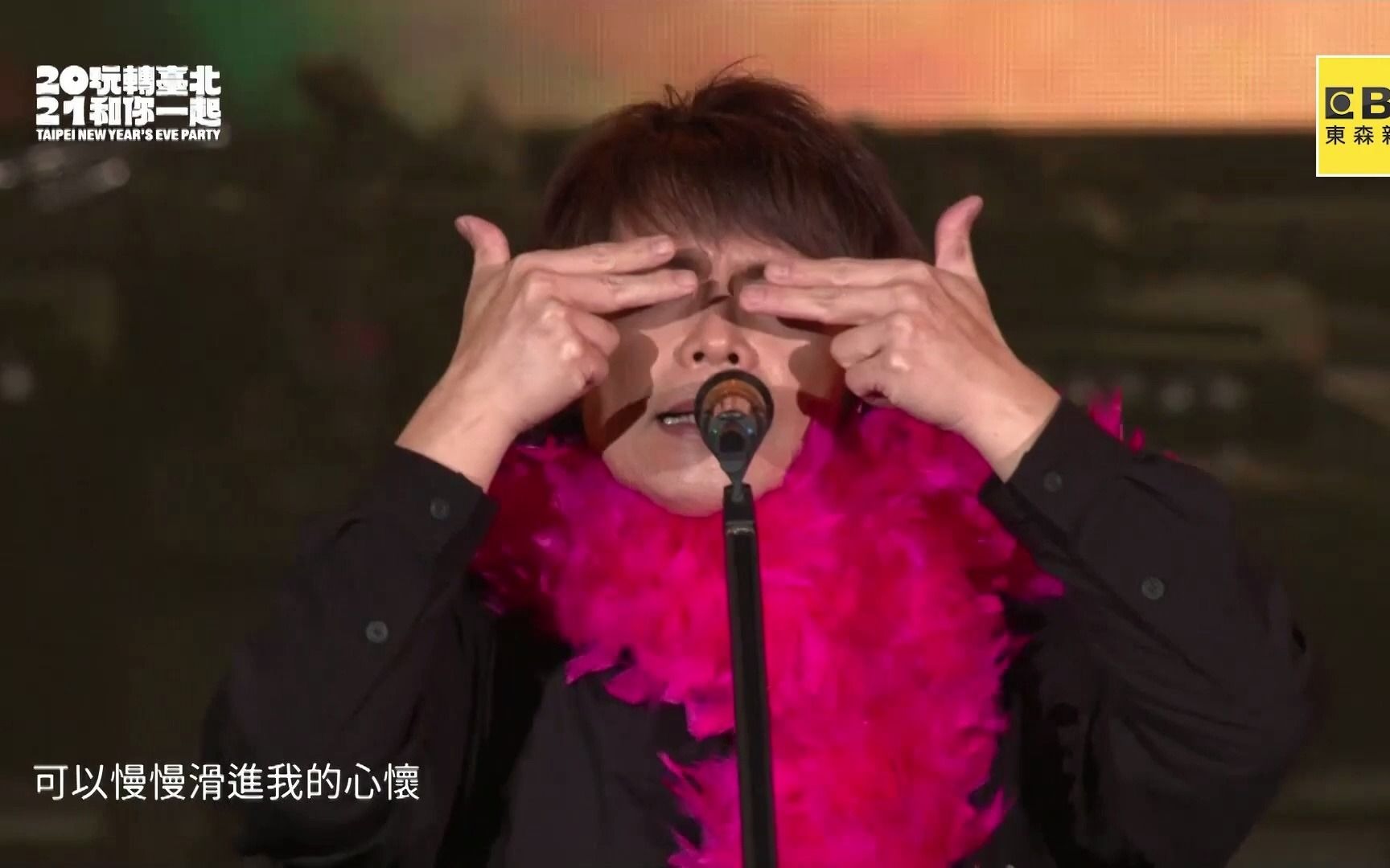 【live】伍佰《last dance》@2021台北最high新年城