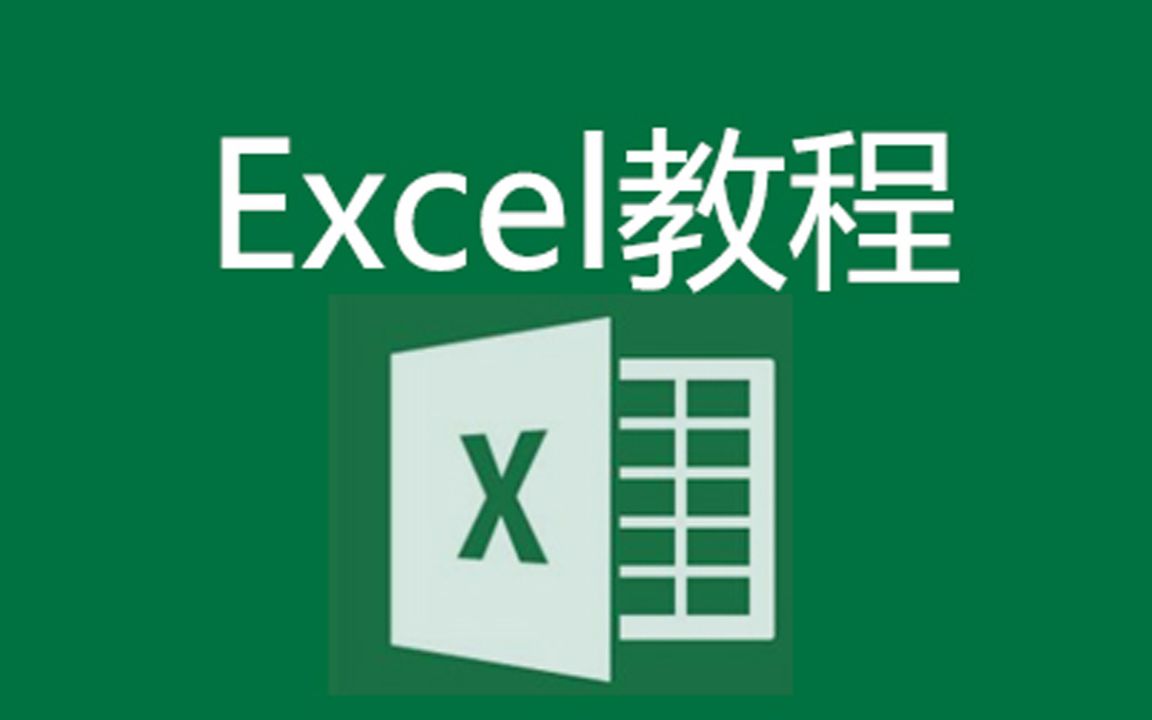 excel表格的公式视频:Excel最大值最小值max和min函数视频教程案例哔哩哔哩bilibili