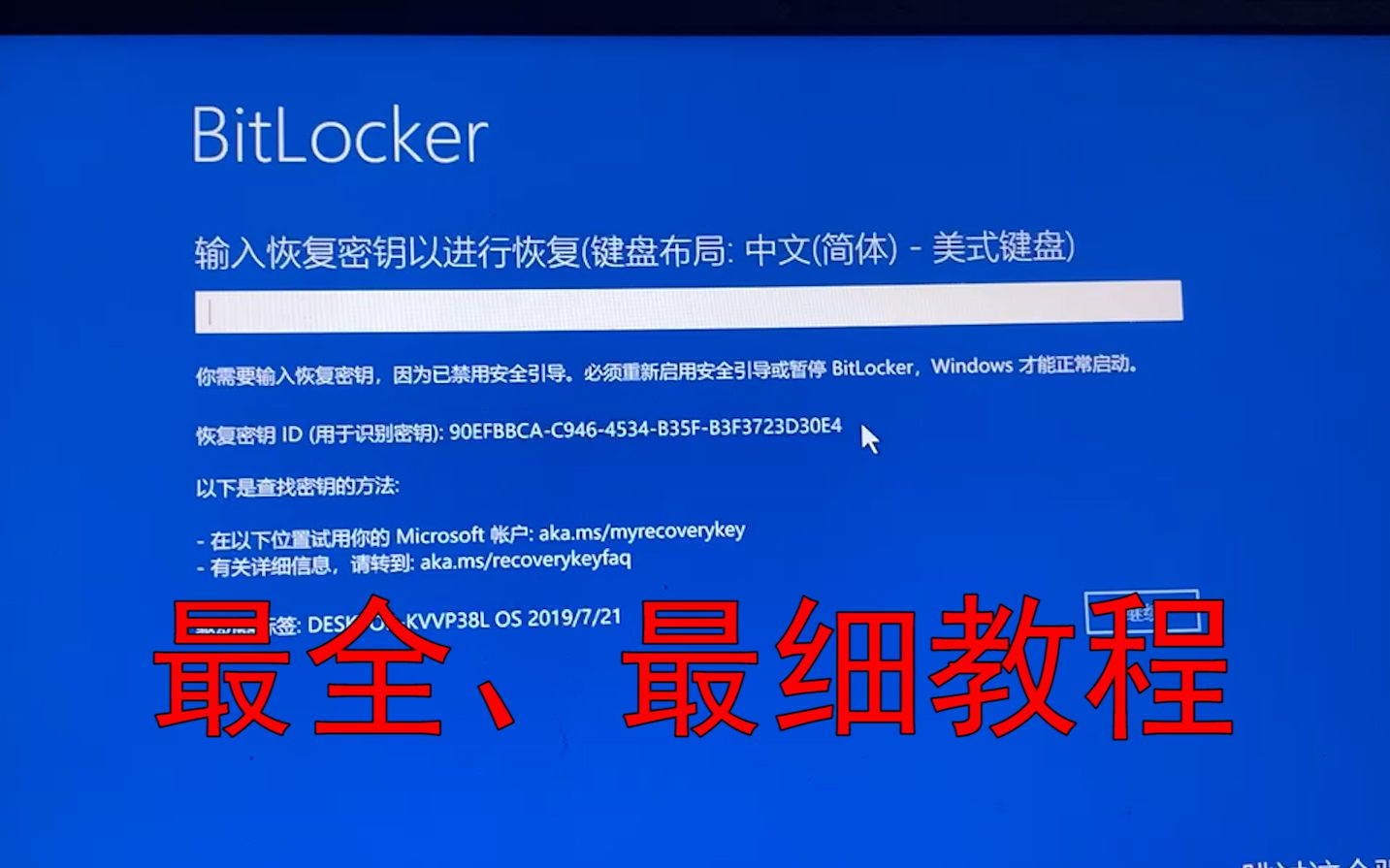 蓝屏或磁盘锁住时,如何获取Bitlocker恢复秘钥?哔哩哔哩bilibili