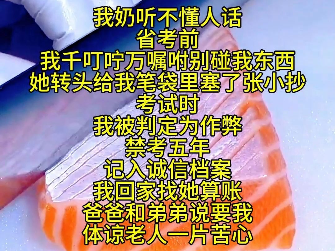 我奶听不懂人话 省考前 我千叮咛万嘱咐别碰我东西 她转头给我笔袋里塞了张小抄 考试时 我被判定为作弊 禁考五年 记入诚信档案 我回家找她算账 爸爸和弟弟...