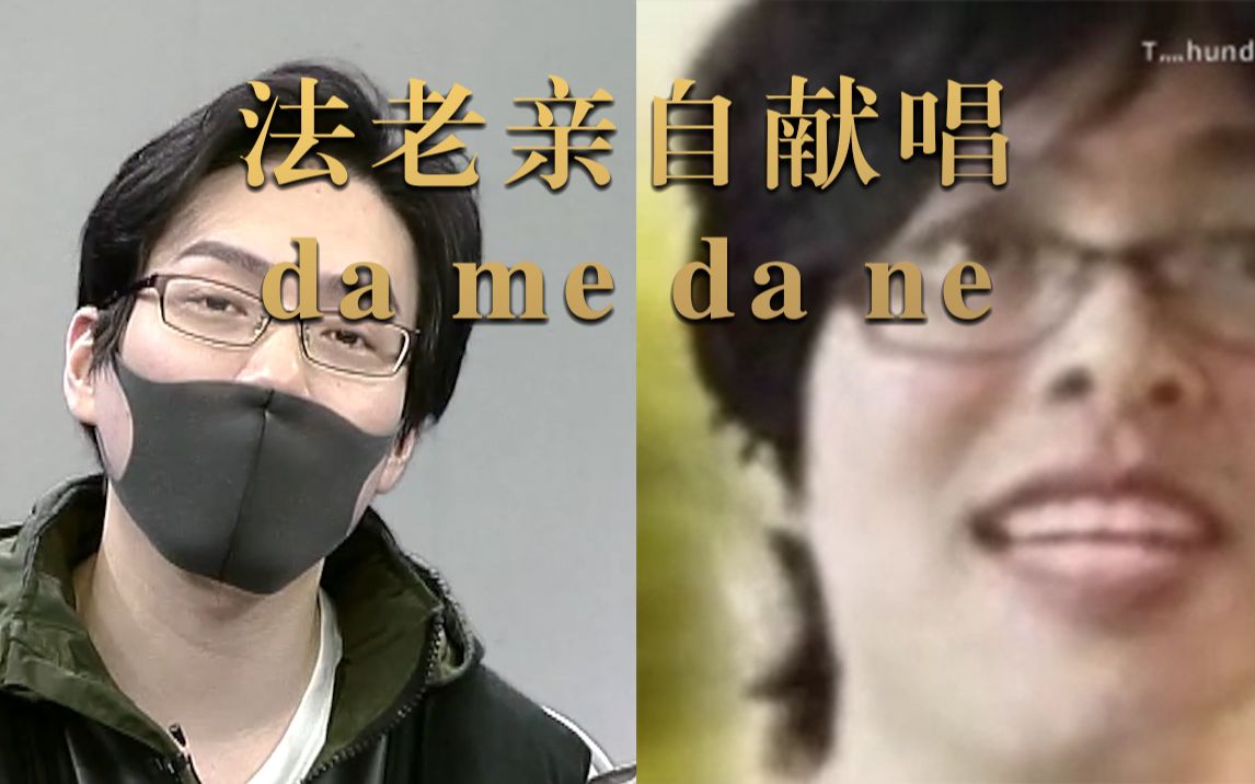 鬼畜在周年庆直播上唱damedane的埃及男人