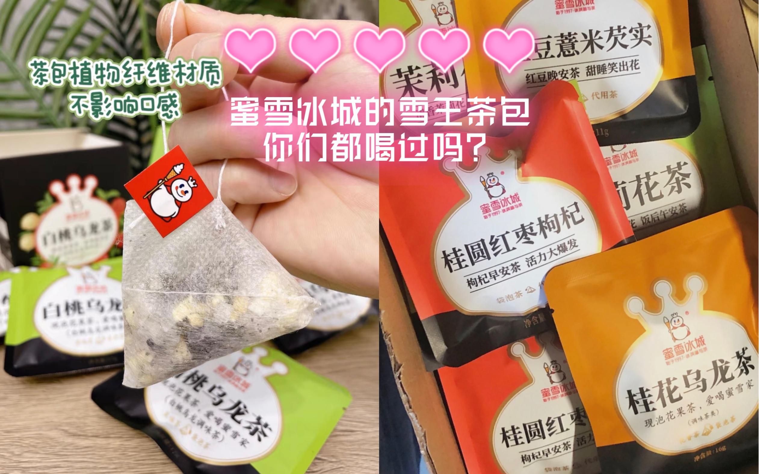 蜜雪冰城的雪王茶包你们都喝过吗?