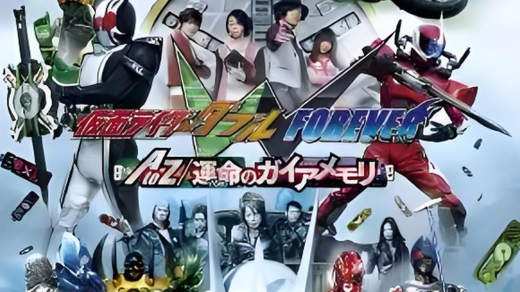 [图]《仮面ライダーW(Double) FOREVER AtoZ/運命のガイアメモリ，「导剪版」