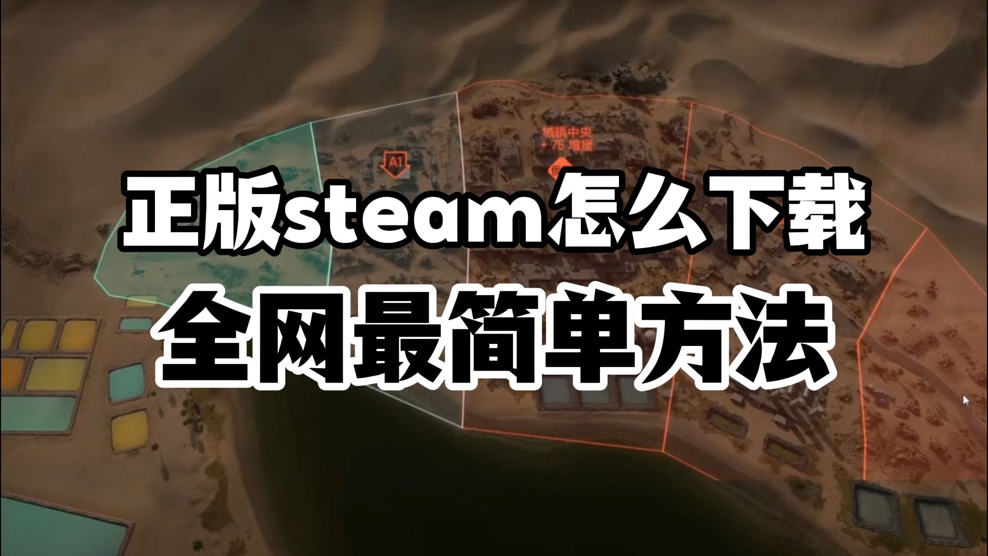 正版steam下载教程,全网最简单最安全的方法