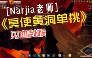 下载视频: 阿尔比恩 Albion Narjia老师冥使匕首黄洞单挑pvp 见血封喉 操作实录