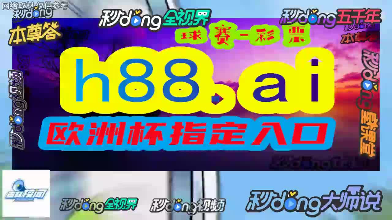 邹科普:赛果及派彩赛事资讯