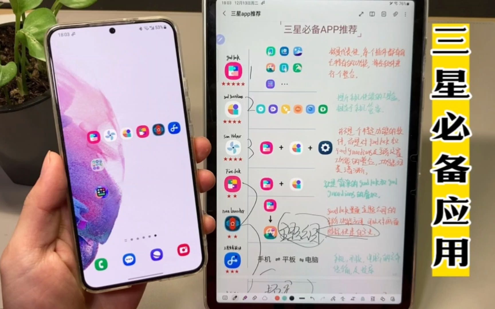 三星用户必备应用推荐,“星粉”必备!