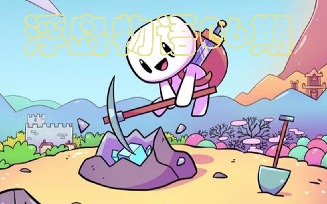 浮岛物语06期骷髅银河和其他解密