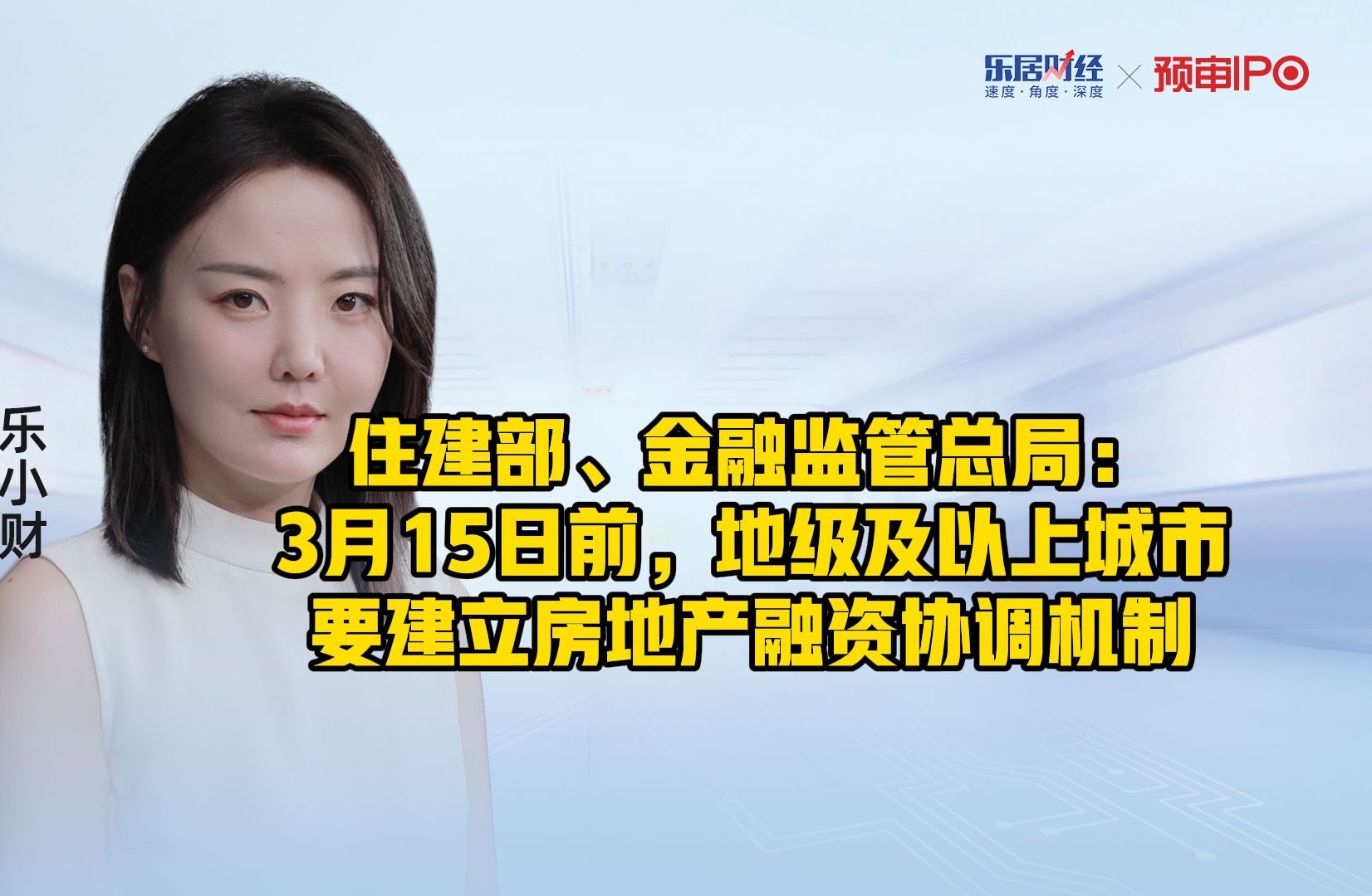 住建部、金融监管总局:3月15日前,地级及以上城市要建立房地产融资协调机制哔哩哔哩bilibili