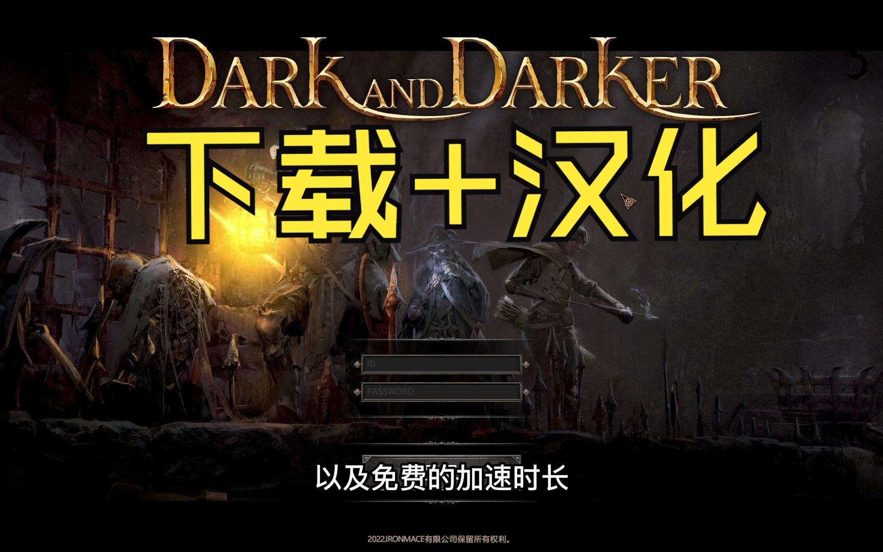 Dark and dark 下载/汉化/优化教程 【越来越黑暗】单机游戏热门视频