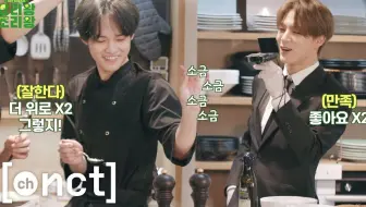 【新文化技术研究所】料理王 烹饪王 Ep.2 NCT DREAM King of Cooking（中字）